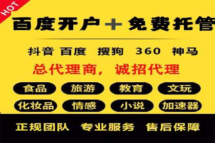 信息流广告开户常见问题解答
